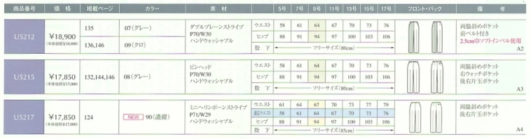 U5217 パンツのサイズ画像