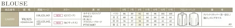 U6009 長袖ブラウスのサイズ画像