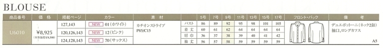 U6010 長袖ブラウスのサイズ画像