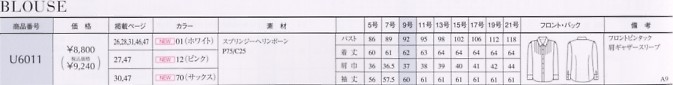 U6011 長袖ブラウスのサイズ画像