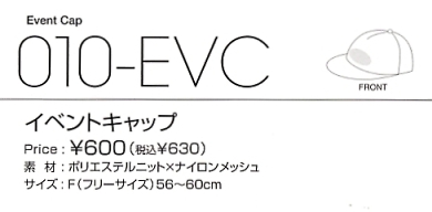 010EVC イベントキャップのサイズ画像