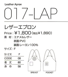 017LAP レザーエプロンのサイズ画像