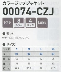074CZJ カラージップジャケットのサイズ画像