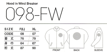 098FW ウィンドブレーカーのサイズ画像
