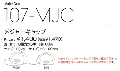 107MJC メジャーキャップのサイズ画像