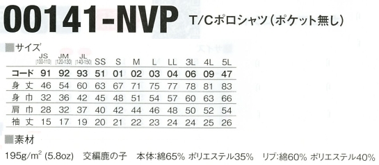 141NVP-JS-JL ポロシャツ(ポケ無)JS-JLのサイズ画像