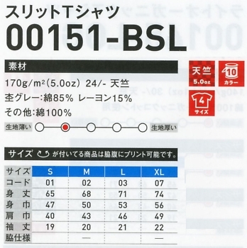 151BSL-S-XL-C スリットTシャツ(カラー)のサイズ画像