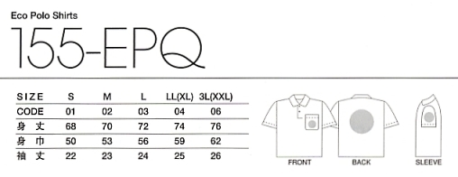 155EPQ エコポロシャツのサイズ画像