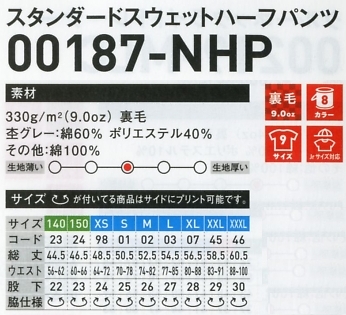 187NHP-XXXL スウェットハーフパンツ(3色)のサイズ画像