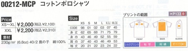 212MCP-XXL コットンポロシャツ(XXL)のサイズ画像