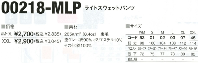 218MLP-XXL ライトスエットパンツ(XXL)のサイズ画像