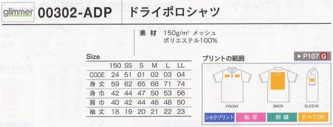 302ADP-SS-LL ドライポロシャツ(SS-LL)のサイズ画像