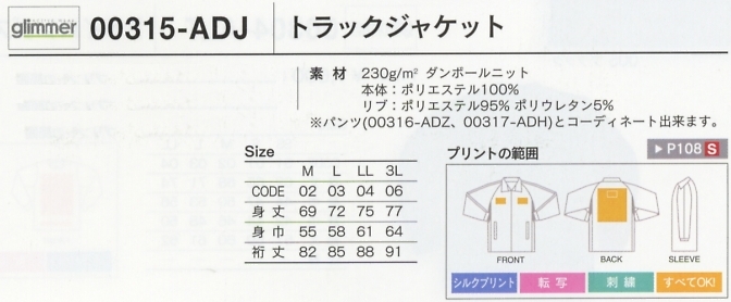 315ADJ-M-LL トラックジャケット(M-LL)(廃のサイズ画像