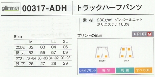 317ADH-M-LL トラックハーフパンツ(M-LL)(廃のサイズ画像