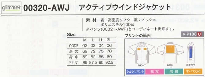 320AWJ-3L ウインドジャケット(3L)のサイズ画像