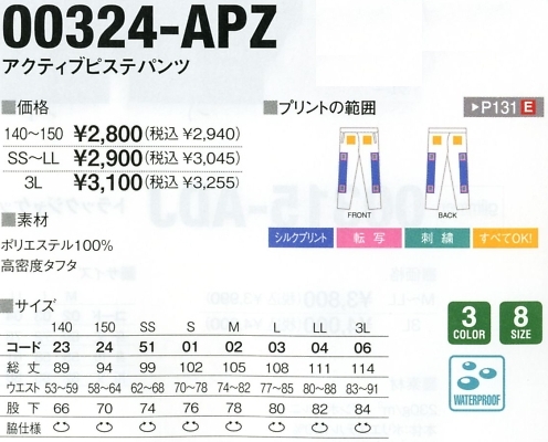 324APZ-140-150 ピステパンツ(在庫限り)のサイズ画像