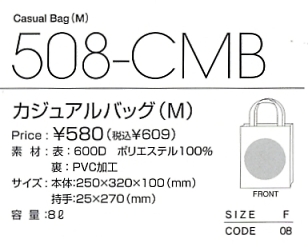 508CMB カジュアルバック(M)廃番のサイズ画像