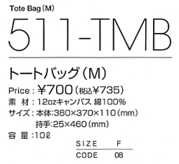 511TMB トートバック(M)のサイズ画像