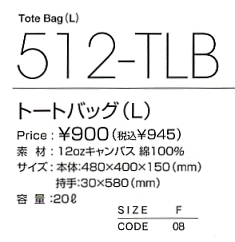 512TLB トートバック(L)のサイズ画像