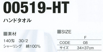519HT ハンドタオルのサイズ画像