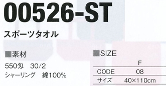 526ST スポーツタオルのサイズ画像