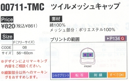 711TMC ツイルメッシュキャップ(廃番)のサイズ画像