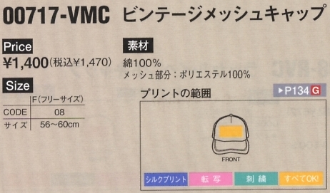 717VMC ビンテージメッシュキャップ廃のサイズ画像