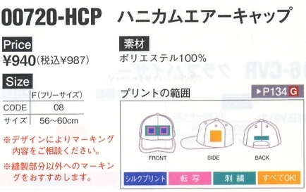 720HCP ハニカムエアーキャップのサイズ画像