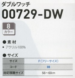 729DW ダブルワッチのサイズ画像
