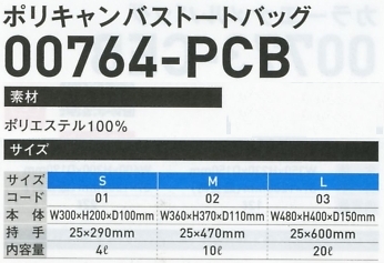 764PCB-L キャンパストートバック(L)のサイズ画像