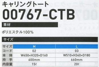 767CTB-L キャリングトート(L)のサイズ画像
