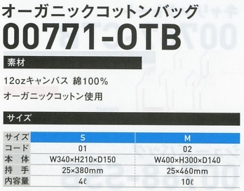 771OTB-S オーガニックコットンバック(S)のサイズ画像