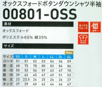 801OSS-4L オックスフォードBD半(在庫限のサイズ画像
