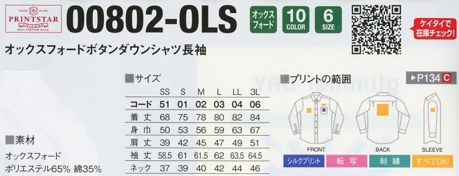 802OLS オックスフォードBD長(在庫限のサイズ画像