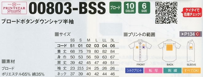 803BSS ブロードBDシャツ半(在庫限のサイズ画像