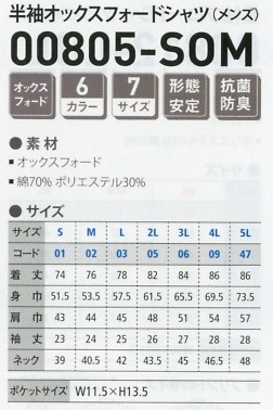 805SOM-4L-5L 半袖オックスフォードシャツ(男)のサイズ画像