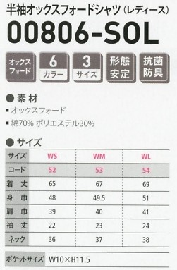 806SOL 半袖オックスフォードシャツ(女)のサイズ画像