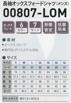 807LOM-4L-5L 長袖オックスフォードシャツ(男)のサイズ画像