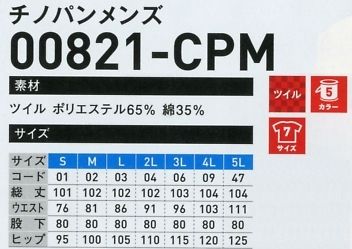 821CPM-5L メンズチノパンのサイズ画像