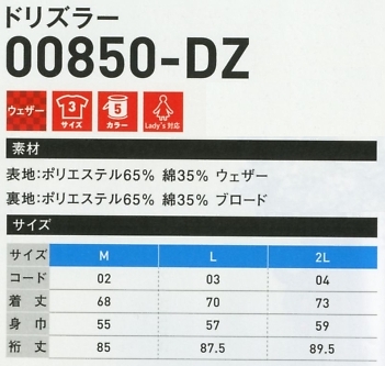 850DZ スウィングトップのサイズ画像