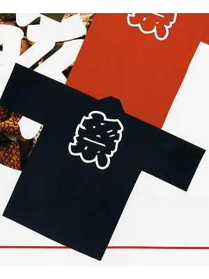 6100-11 祭伴天はっぴ紺(祭)の関連写真です