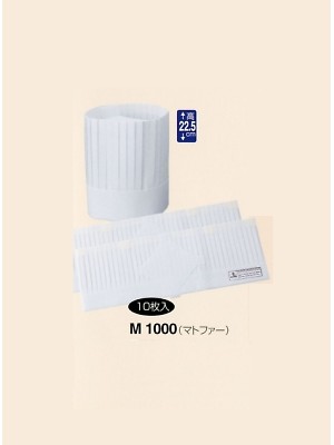ユニフォーム311 M1000 帽子(マトファー10枚入)