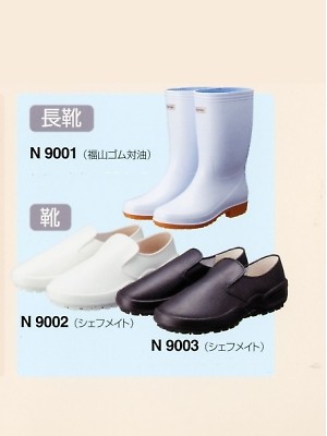 ユニフォーム34 N9002 靴(シェフメイト)白