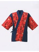 ユニフォーム 4368-00