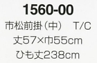1560-00 市松前掛(中)のサイズ画像