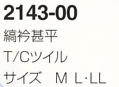 2143-00 縞衿甚平のサイズ画像