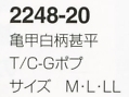 2248-20 亀甲白柄甚平のサイズ画像