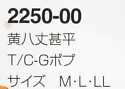 2250-00 黄八丈甚平のサイズ画像