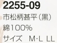 2255-09 市松柄甚平(黒)のサイズ画像