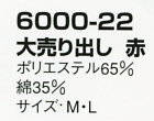 6000-22 大売り出し赤(祭)のサイズ画像